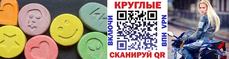 Ecstasy круглые Калининск